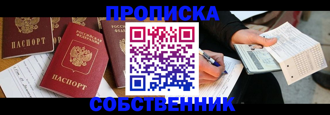 прописка 2025 в Марий Эл