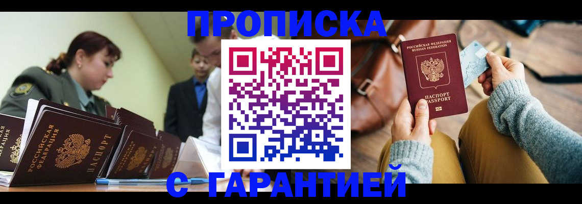 прописка в квартире в Марий Эл