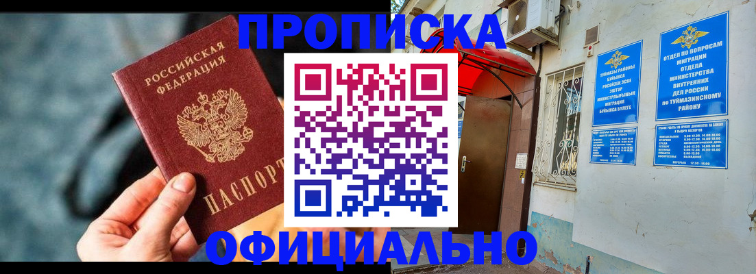 прописка 2025 в Марий Эл