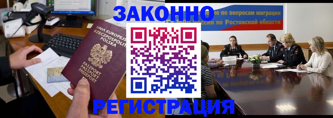 прописка для работы в Марий Эл